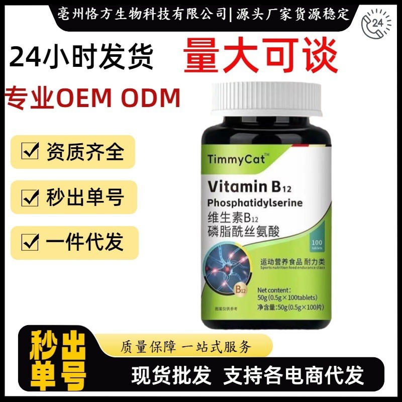 Vitamin B12 Phosphate Serine Vitamin B2 Sports 25.9.825.9.8