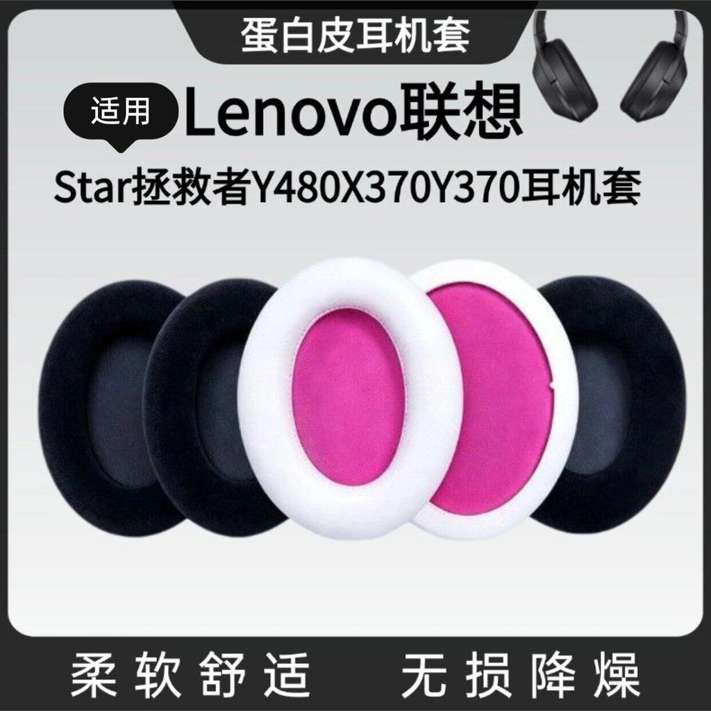 Thích hợp cho Lenovo Star Savior Y480 Earmuffs X370 Earmuffs Y370 Vỏ bảo vệ tai nghe