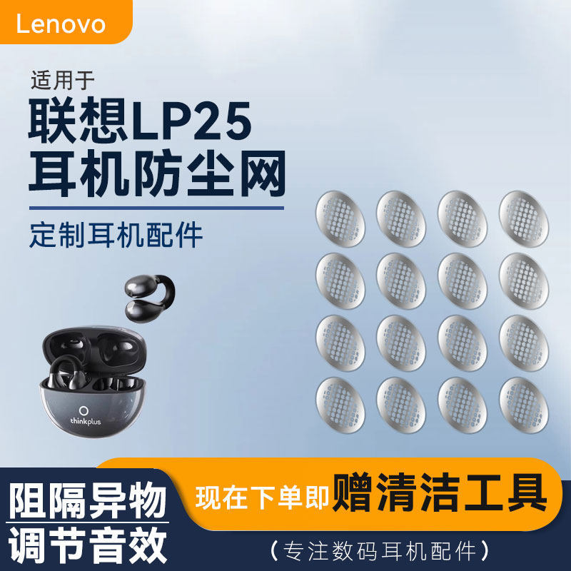 Thích hợp cho Tai nghe Bluetooth Lenovo LP25 Lưới lọc kẹp tai không dây Không dẫn truyền xương trong