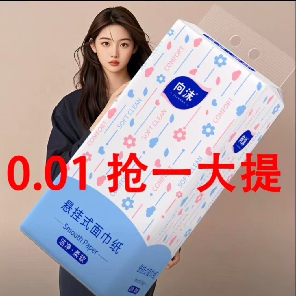 [Thanh toán 0,01] Xiangmo Túi lớn Giấy treo nâng lớn Giấy vệ sinh gia đình Khăn giấy nước ướt