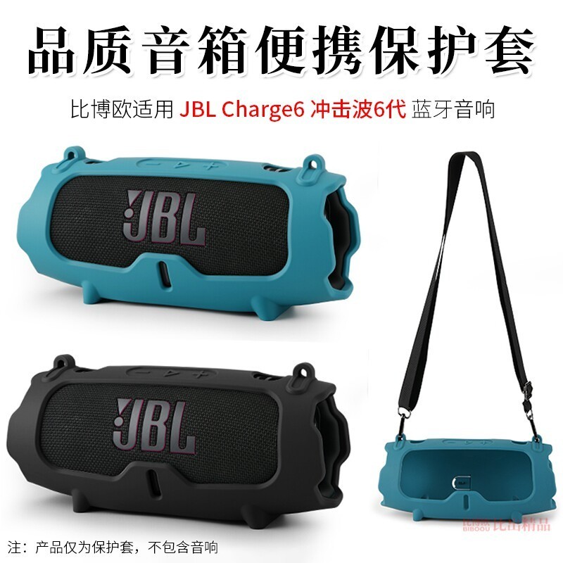 Thích hợp cho JBL CHARGE6 Vỏ silicon Âm nhạc Shockwave 6 Vỏ bảo vệ loa charge6 Túi lưu trữ ngoài trờ