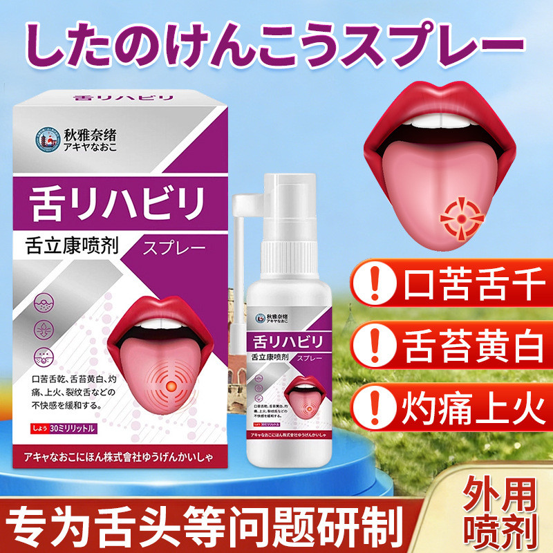 Xịt Lưỡi Likang 30ml Qi Ya Naixu giảm khô đắng, phủ vàng trắng lưỡi, chăm sóc toàn thân 7PI