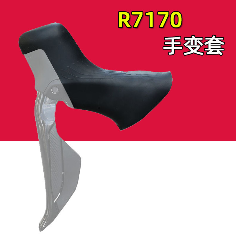 Silicone Phanh Dịch Chuyển Đòn Bẩy Hood Dành Cho Shimano 105 R7170 Di2 Điện Tử Xe Đạp Đường Bộ Sang 