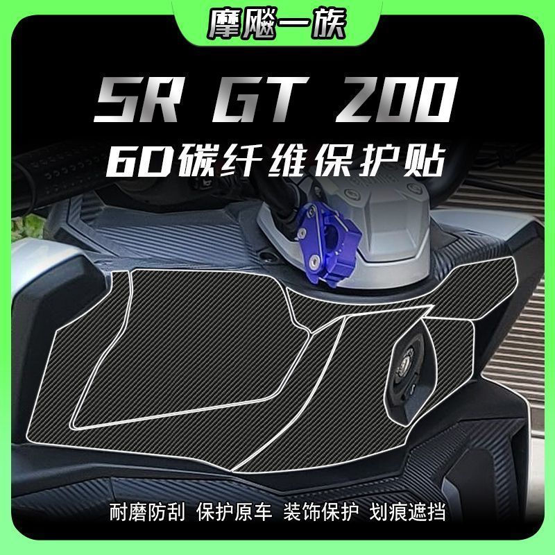 Phụ kiện Yachuanben APRILIA SR GT 200 Chất kết dính sợi Carbon nhẹ cho Aprilia SRGT200 Phim bảo vệ ô