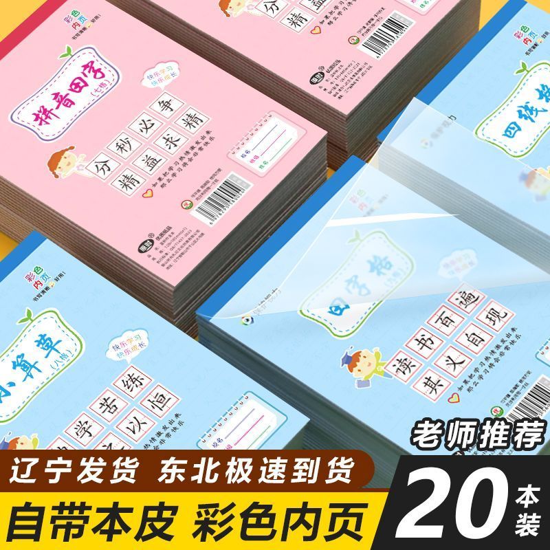 32K蓝粉作业本竖翻小学幼儿园用汉语拼音田字格小楷10格8格小算草Elementary school homework book with thickened Tian character pinyi
