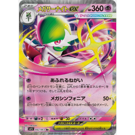 [Thẻ bài Pokemon JP] Mega Gardevoir ex RR 042/063 m1s