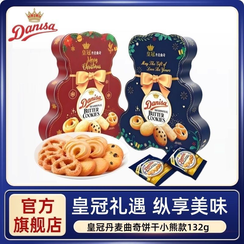 [Hộp quà gấu nhỏ] Bánh quy Đan Mạch Danisa Crown Bánh quy 132g Hộp quà tặng gấu nhỏ Quà lưu niệm đám