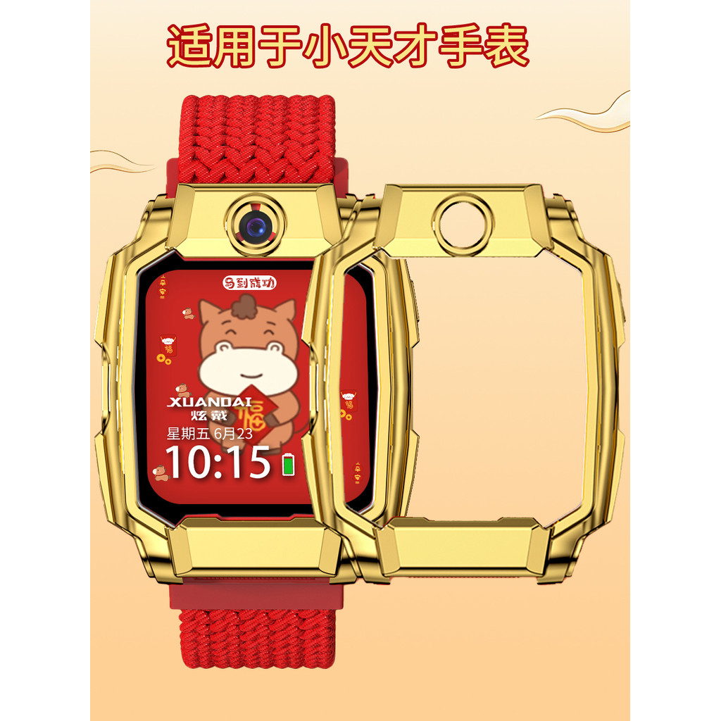 [Áo giáp vàng mát mẻ] Thích hợp cho dây đeo đồng hồ Little Genius z11 Vỏ bảo vệ z9 Phiên bản tuổi Te