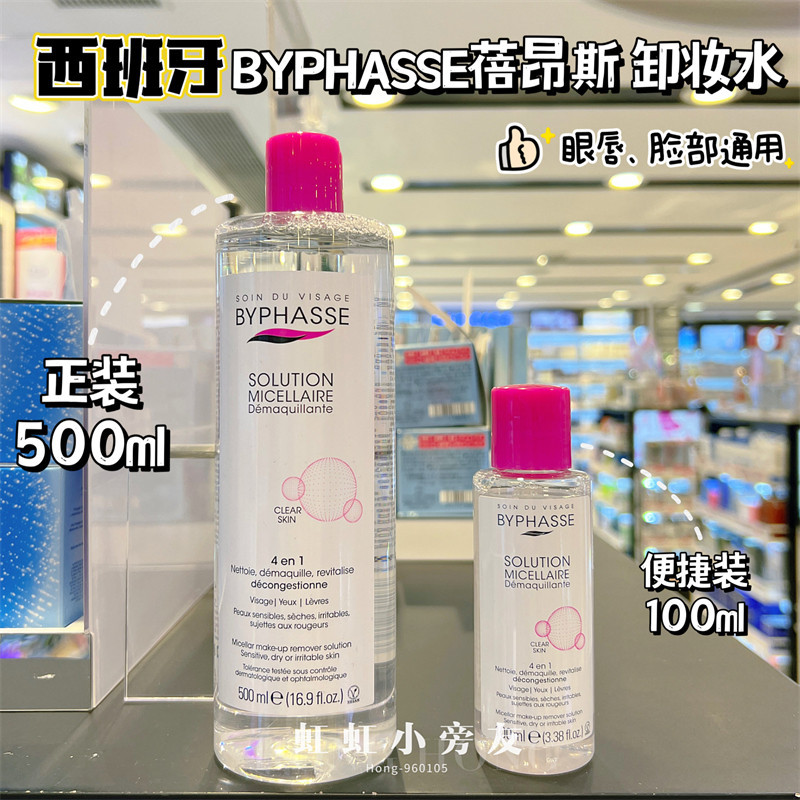 Hồng Kông Mua Sắm Tây Ban Nha BYPHASSE BYPHASSE Tẩy Trang 500ml Gentle Face Cleansing Eye Lip Không 