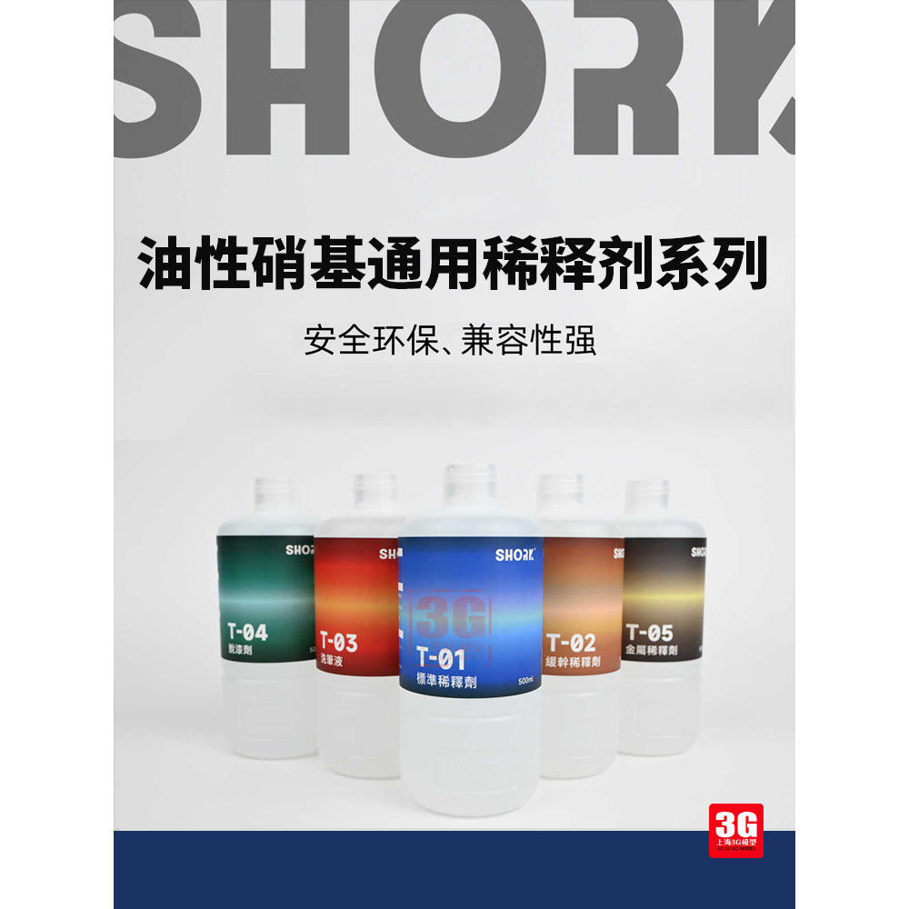 Mẫu 3G SHORK Cắt Oily Nitro Paint Universal Thinner Pen Wash Liquid Remover Series