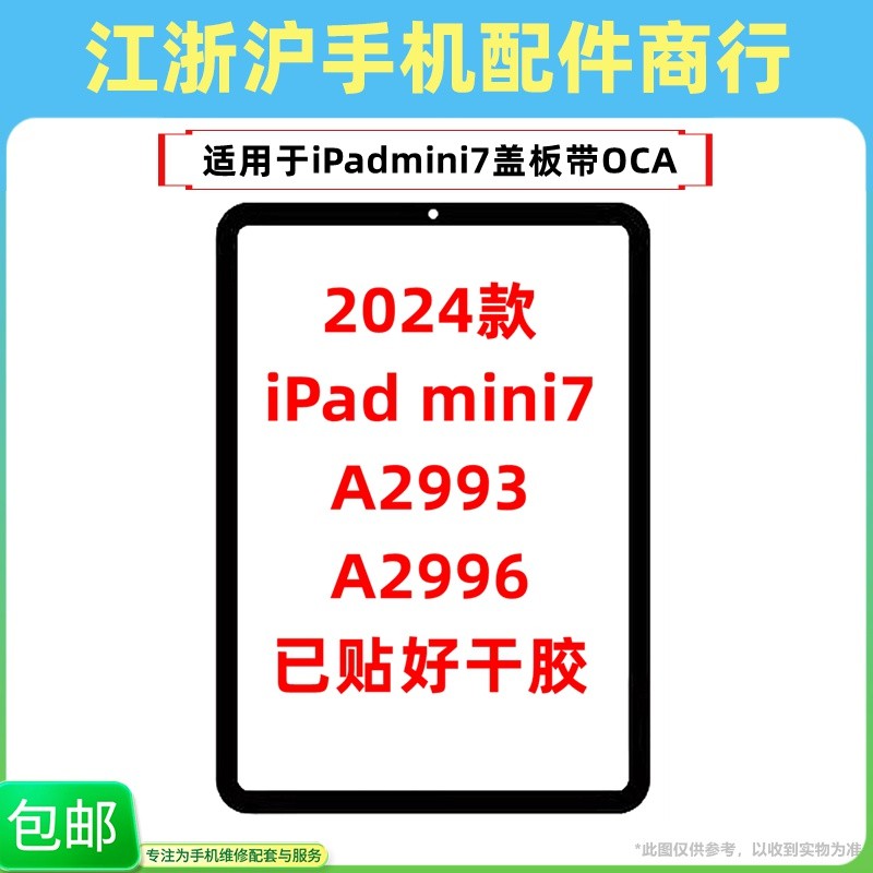 Miễn Phí Vận Chuyển Thích Hợp Cho iPad mini7 2024 Bao A2993 Màn Hình Bên Ngoài A2996 Tay Viết Màn Hì
