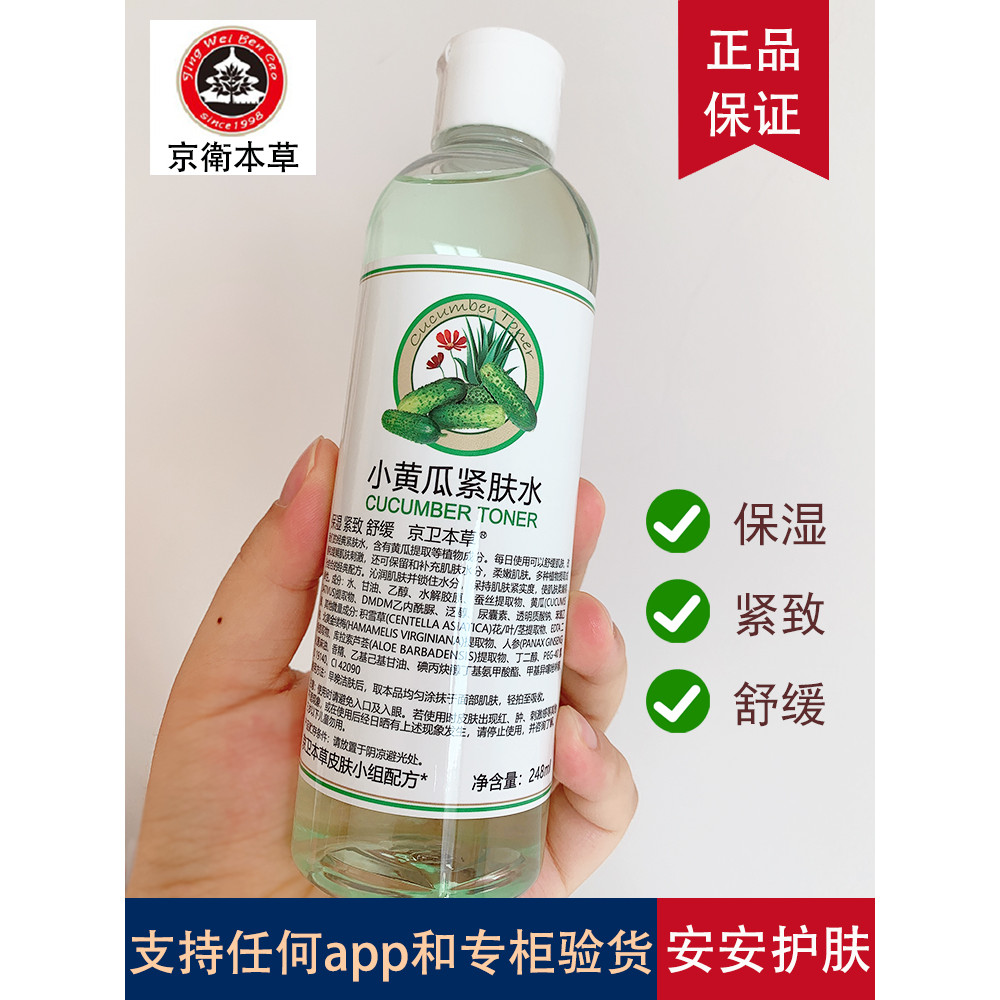 Jingwei Materia Medica Cucumber 248ml Mực làm săn chắc dưỡng ẩm