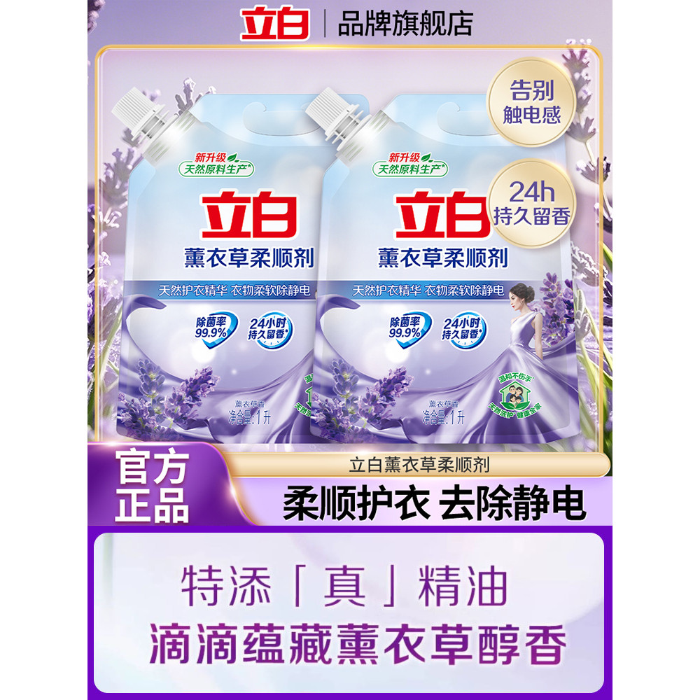 Liby Liby Liby Oải Hương Nước Thơm Lâu Dài Chăm Sóc Quần Áo Túi Lỏng Mềm Chống Tĩnh Điện Chính Hãng 