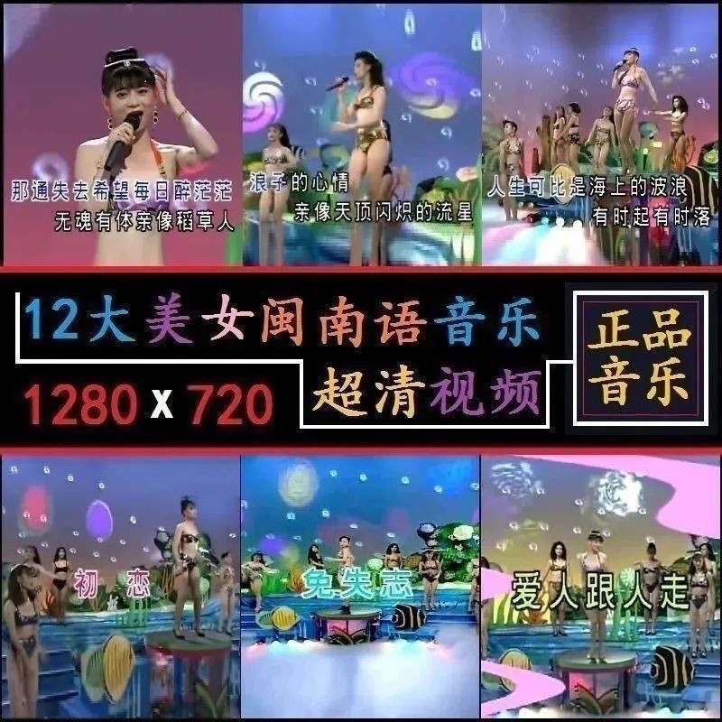 Đài Loan Mười Hai Hát Đẹp Tiếng Phúc Kiến Đài Loan Hoài Cổ Video Bài Hát Âm Thanh Lossless Chất Lượn