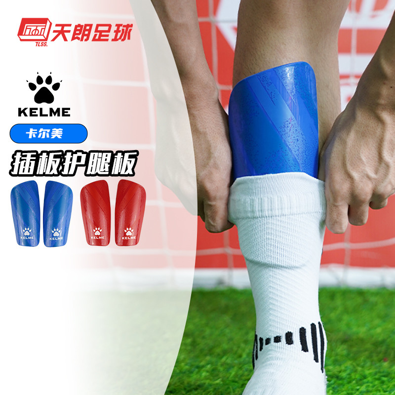 Tianlang Football KELME / KELLE Football Sports Competition Training Plug-In Legging Board 8201HJ500