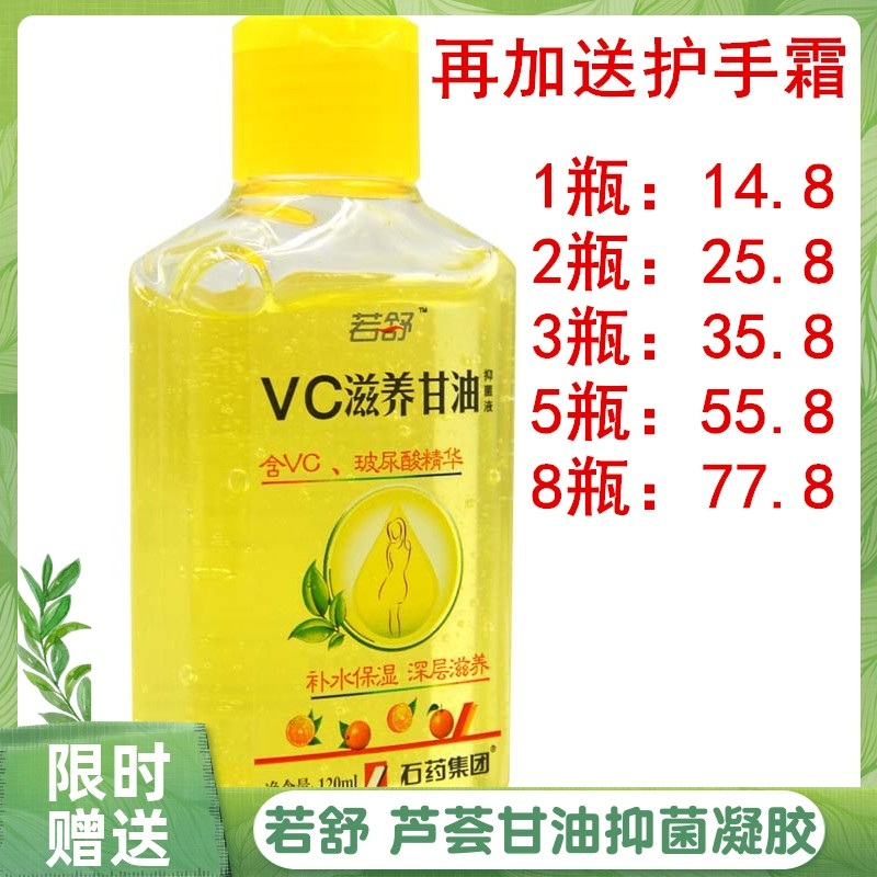 Thuốc đá Ruoshu VC Nuôi dưỡng Glycerin Kem dưỡng da mặt dạng lỏng kháng khuẩn Dầu tay Dưỡng ẩm Dưỡng