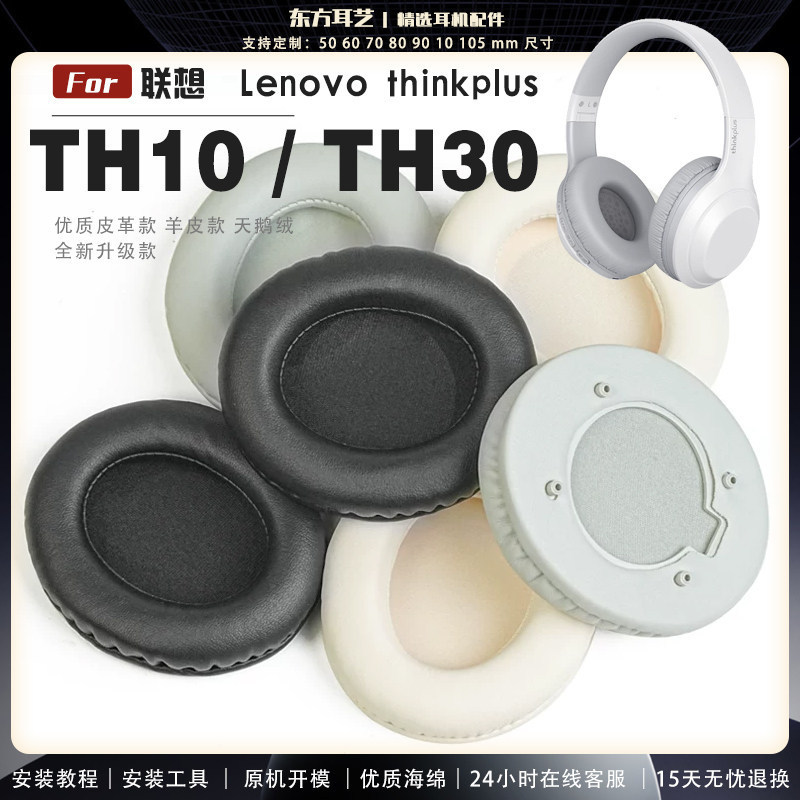 Thích hợp cho I Lenovo thinkplus TH10 TH30 Tai nghe Earmuffs Hộp đựng tai nghe Đầu chùm tai nghe Vỏ 