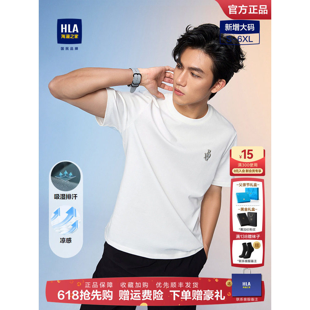 HLA / Hailan House POWER YOUNG Series Áo thun ngắn tay 26 Xuân Hè Mới Thoáng Mát Cảm Giác Ẩm Hấp Thụ