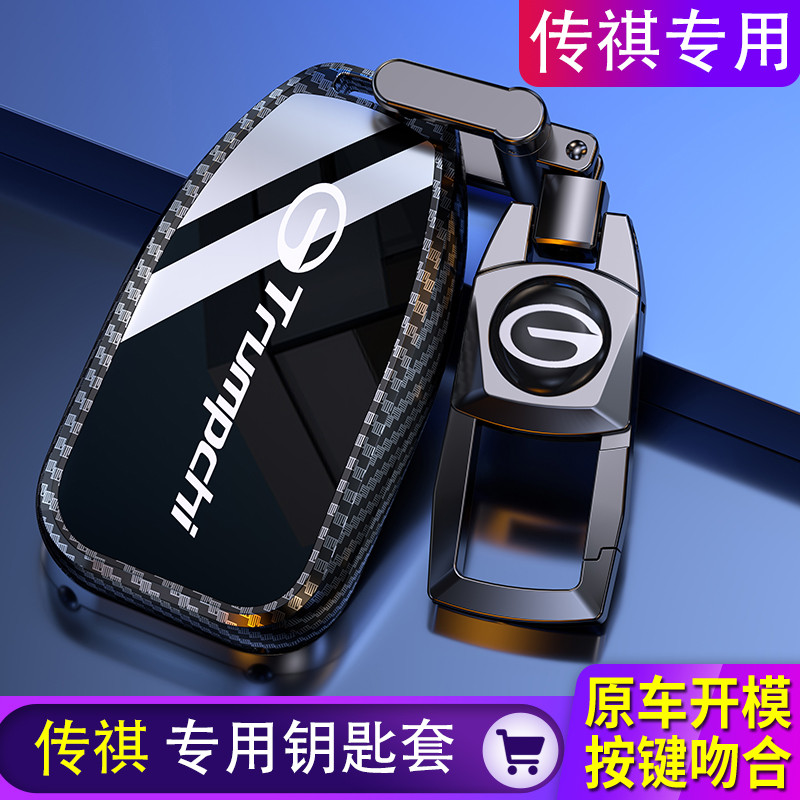 Chuanqi m8 Chìa Khóa gs4 Xe gs8 Vỏ gs3 Gói m6pro Khóa gs5 Master puls Master 17-23 Thích Hợp