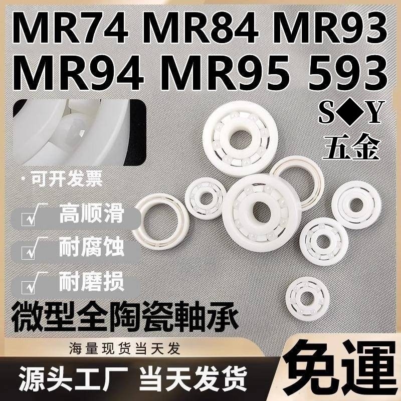 Vòng bi gốm thu nhỏ MR74 472.5 MR84 483 MR93 393 MR94 493 MR95 593