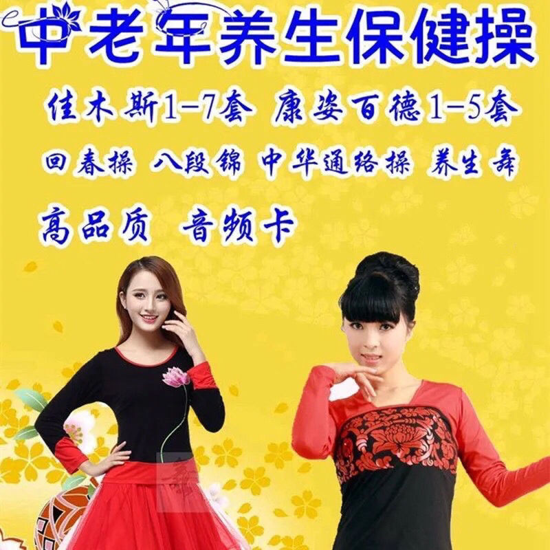 Bài tập chăm sóc sức khỏe người cao tuổi trung niên Đĩa U Jiamuscomzi Baide Bài tập trẻ hóa Nhảy nhạ