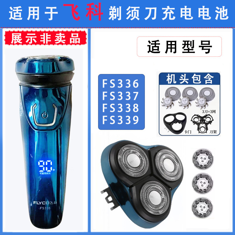 Thích hợp cho máy cạo râu điện Feike FS336 337 338 339 Head Head Head Head Cover Razor FR8 Head