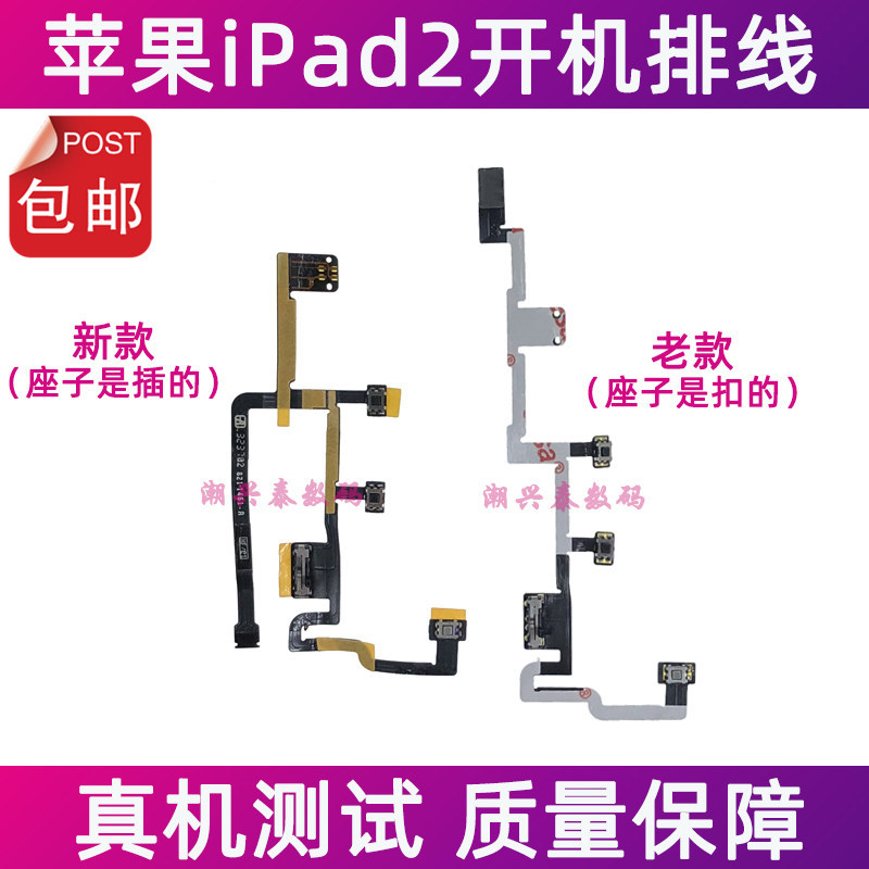 Thích hợp cho cáp khởi động Apple iPad2 A1395 Volume Plus Nút thu nhỏ Cáp nút bên A1396 Cáp nút nguồ