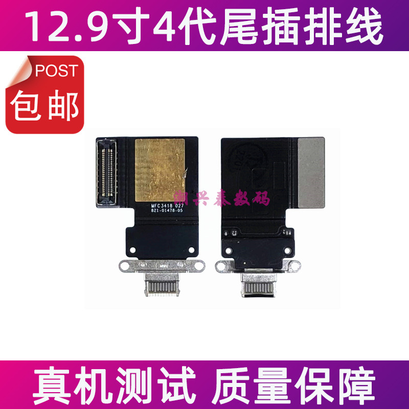 Thích hợp cho Apple iPad Pro 43cm Cáp cắm đuôi thế hệ thứ 4 A2229 A2069 Giao diện dữ liệu lỗ sạc