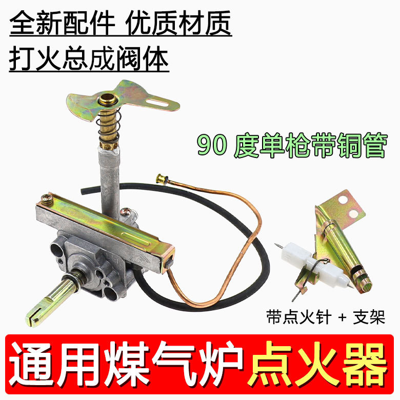 Bếp Gas Bật Lửa Lắp Ráp Van Súng Đơn Súng Đơn 90 Độ Điện Tử Bật Lửa Bếp Gas Công Tắc Đánh Lửa