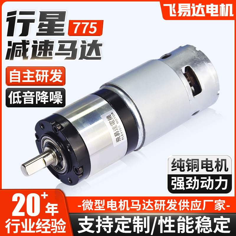 Planet Gear Motor 775 Micro Motor DC Gear Motor Brushed Motor Động cơ mô-men xoắn lớn