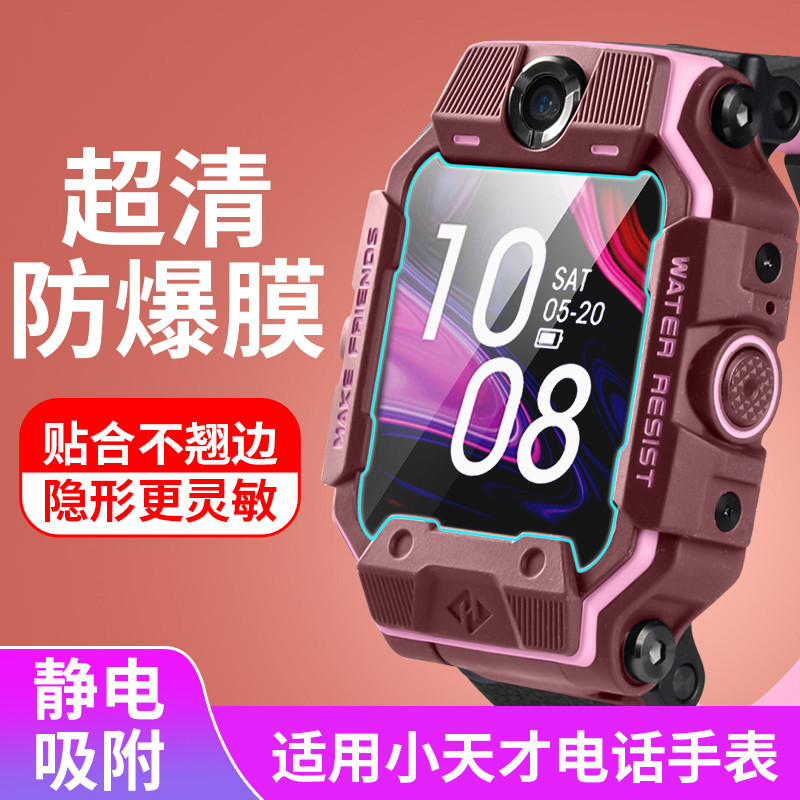 Thích hợp cho Đồng hồ điện thoại Little Genius Z7 Phim cường lực D2 / Q1A / D3 / Z5A / Z1S HD Film Z