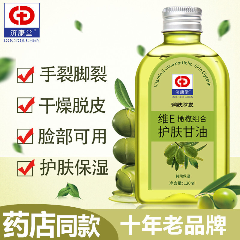 Jikangtang Vitamin e Olive Skin Care Glycerin Pure Chính hãng Dưỡng ẩm Chống nứt Kem dưỡng ẩm Dưỡng 