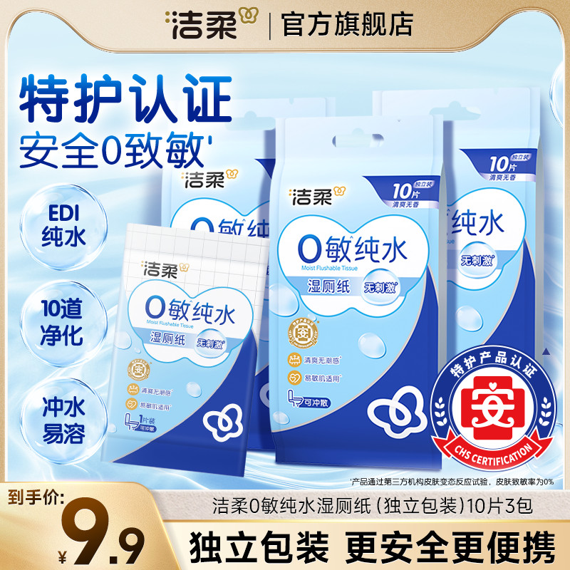 Sạch Mềm 0 Nhạy Cảm Nước Nguyên Chất Ướt Khăn Lau Vệ Sinh Di Động Túi Nhỏ Vệ Sinh Chuyên Dụng Khăn Ư