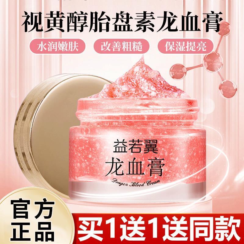 Retinol Placenta Yuling Dragon 's Blood Cream Lazy Face Cream Dưỡng ẩm Làm sáng da Kem nữ Sản phẩm c