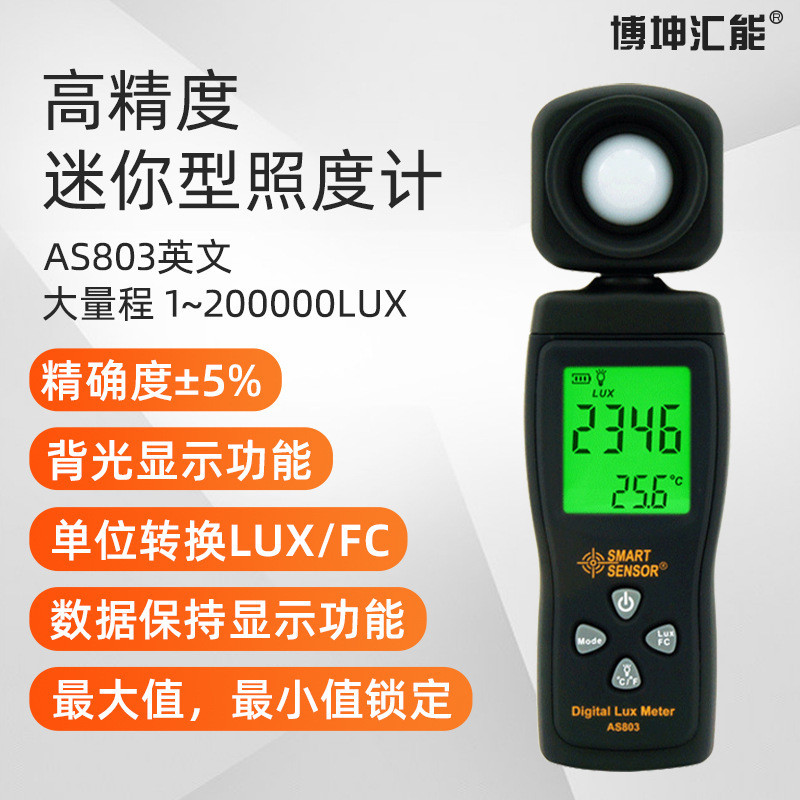 Máy đo độ sáng Shima AS803 Máy đo độ sáng kỹ thuật số Máy đo độ sáng Máy đo độ sáng Công nghiệp Máy 