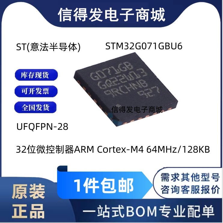 Chính hãng STM32G071GBU6 In lụa G071GB UFQFPN-28 Chip vi điều khiển 32-Bit chính hãng