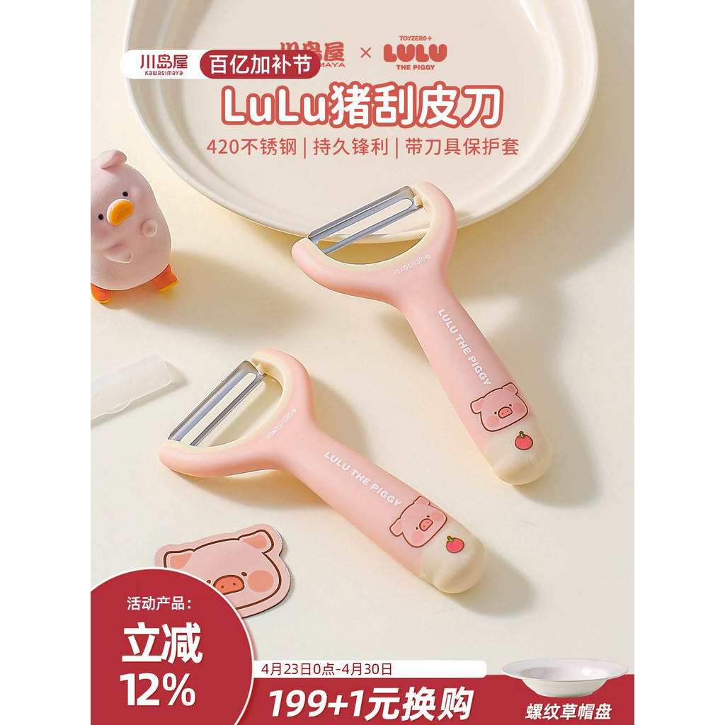 Kawashimaya & lulu Pig Co-Branded Fruit Peeling Knife Nhà bếp Chuyên dụng Planer Peeling Handy Tool 