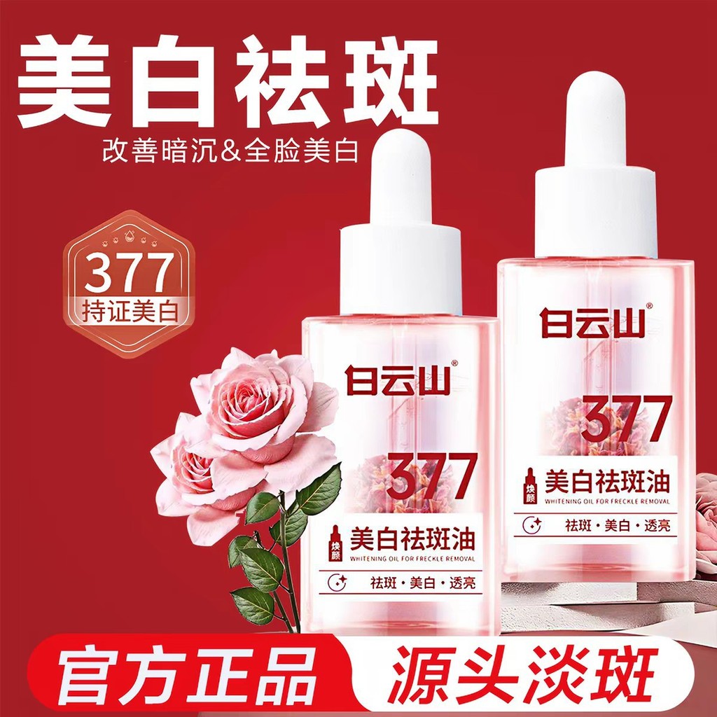 Sản phẩm mới ~ Baiyunshan 377 Oil Fade Tan Firming Serum