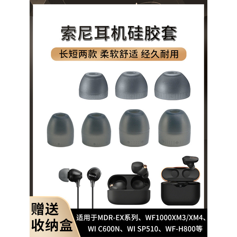 Ốp tai nghe silicone cho Sony MDR-EX255AP/XM4/XM5/WF-1000XM3/XM4, nút tai thay thế, phụ kiện bảo vệ