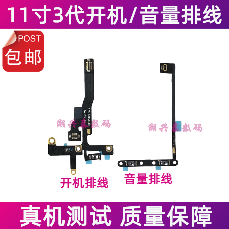 Thích hợp cho iPad Pro 37cm Cáp khởi động thế hệ thứ 3 A2377 Nút cộng và thu vào âm lượng Cáp phẳng 