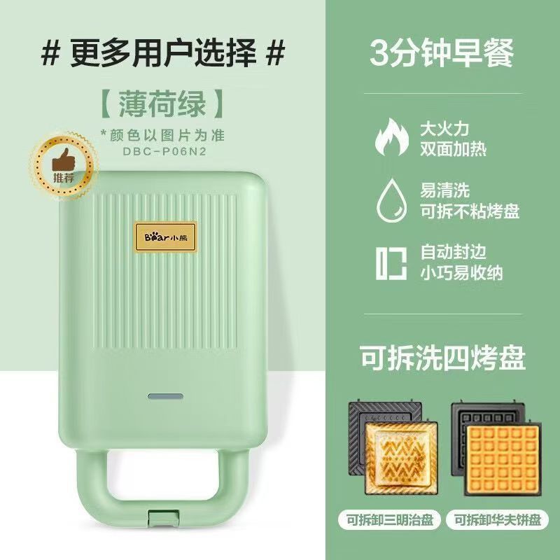 Máy Làm Bánh Sandwich Gấu Nhỏ DBC-P06N2 Hộ Gia Đình Đa Năng Có Thể Tháo Rời Làm Nóng Máy Nướng Bánh 