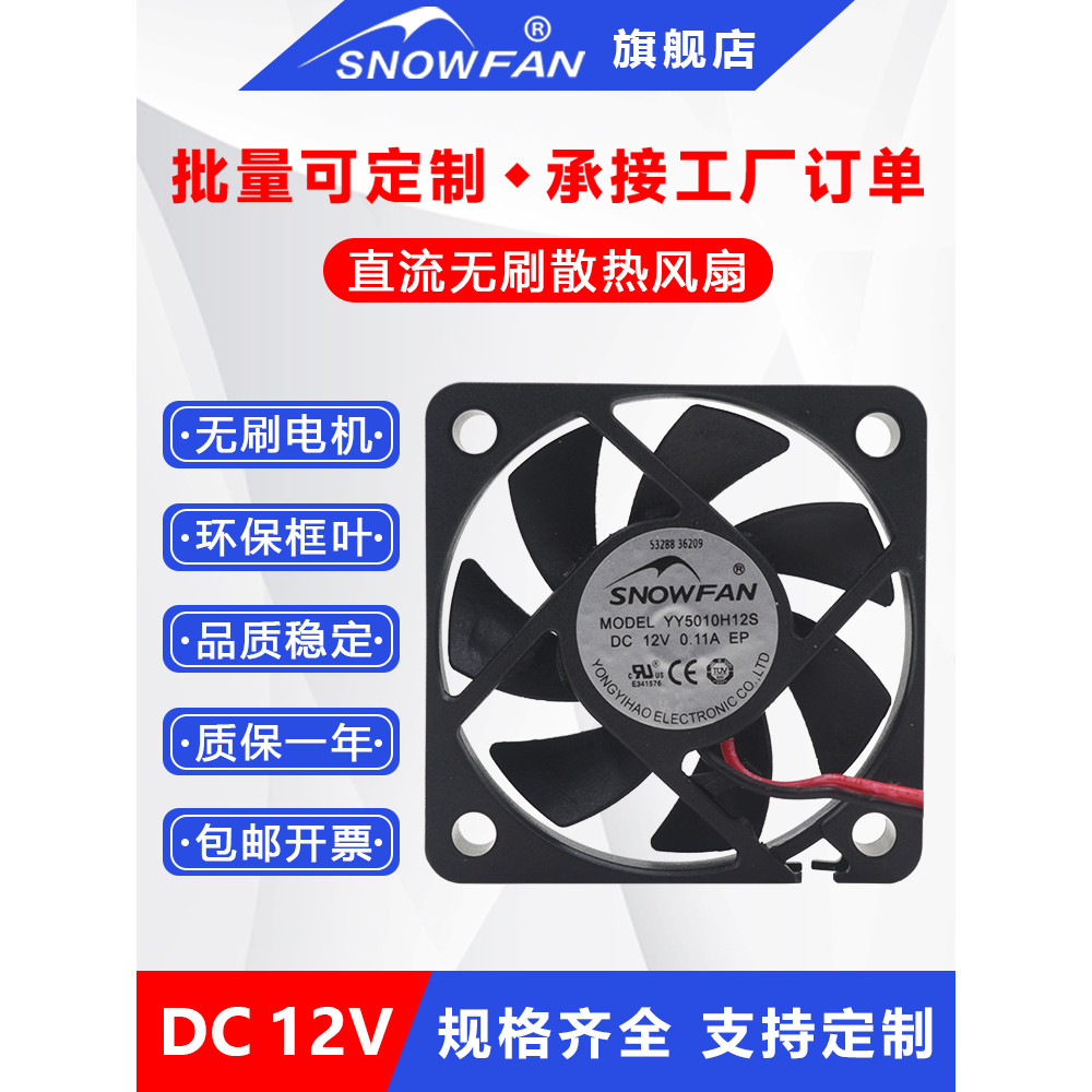 Quạt sạc SNOWFAN 5CM 5010 Quạt làm mát im lặng 12V DC Không chổi than YY5010H12S
