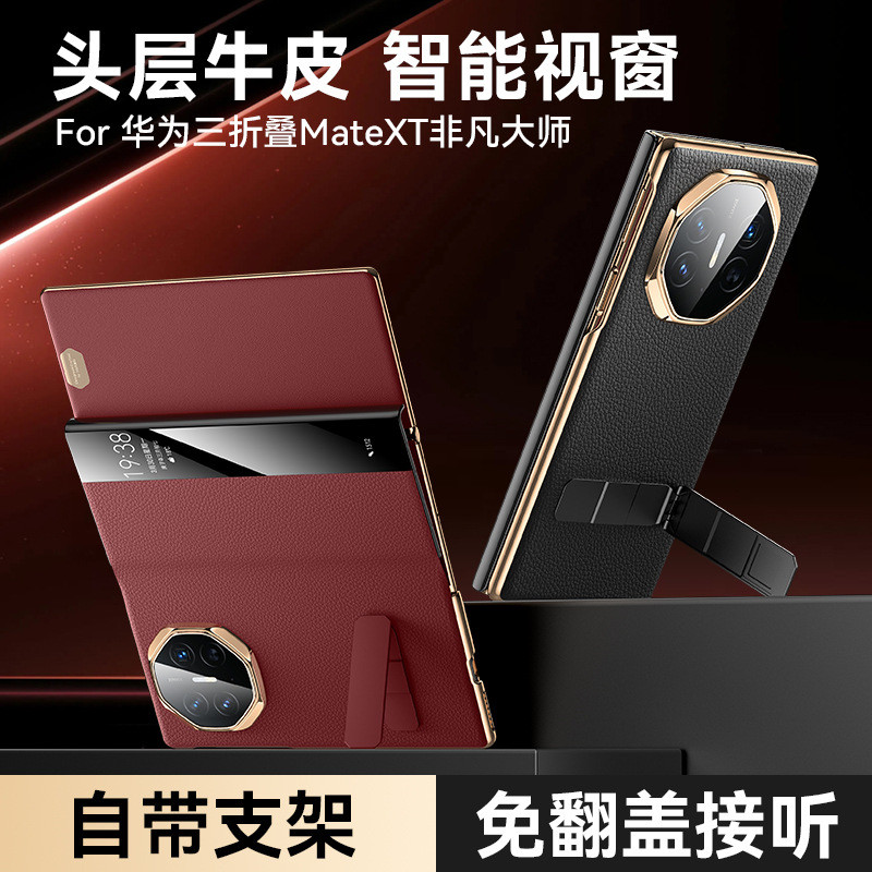 Thích hợp cho Huawei Mate XT Ốp điện thoại Master đặc biệt Ba màn hình gập Da thật Flip Bao gồm tất 