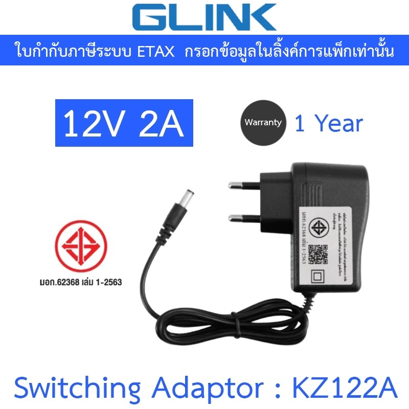 Bộ chuyển đổi chuyển đổi chuyển mạch GLINK KZ122A 12V 2A. (Jack OD5.5 * ID2.5 * H11 mm)