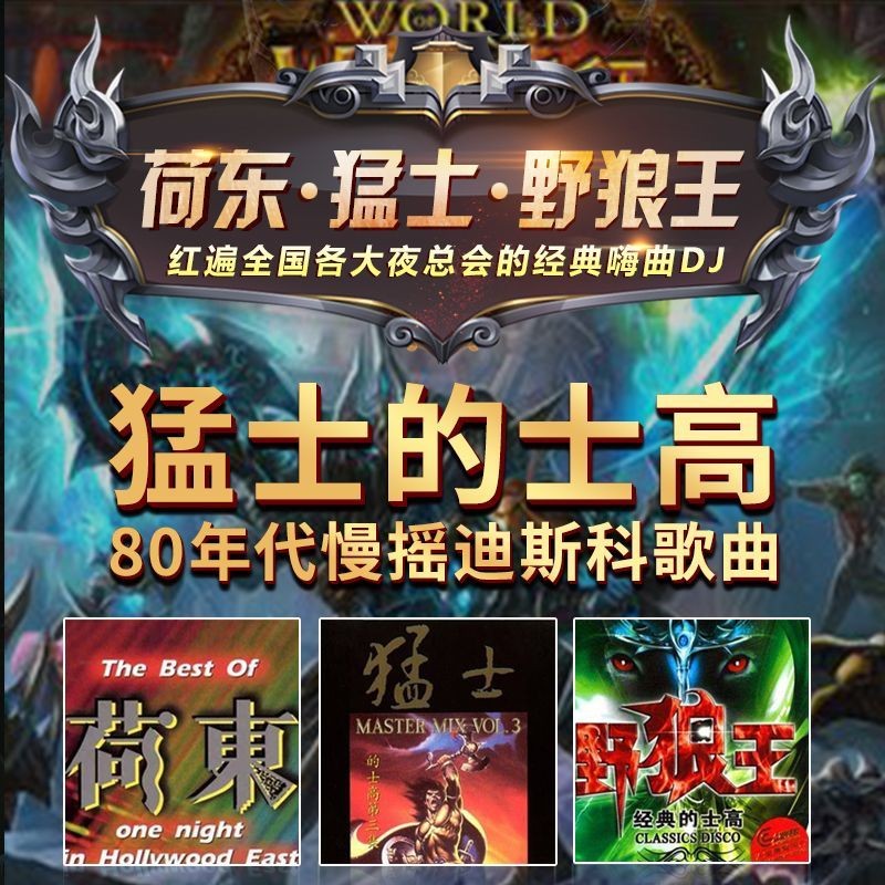 / 's Shigao 12 Ice Age Warrior Dance DJ8090s mp3-ee13 Lotus East Wild Wolf King U Disk Car Night Clu