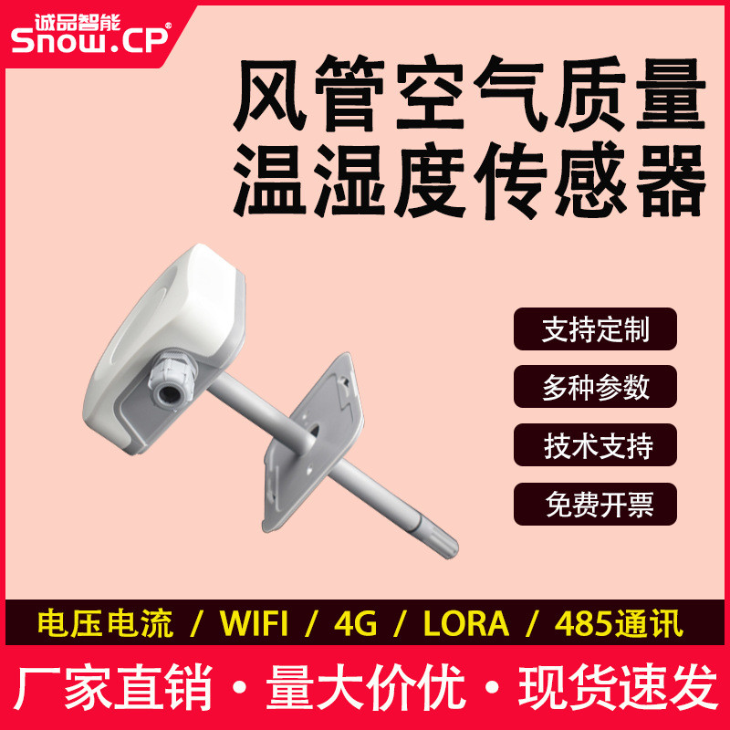 Loại bảo vệ Cảm biến độ ẩm nhiệt độ treo tường Cảm biến chất lượng không khí RS485 Cảm biến độ ẩm nh