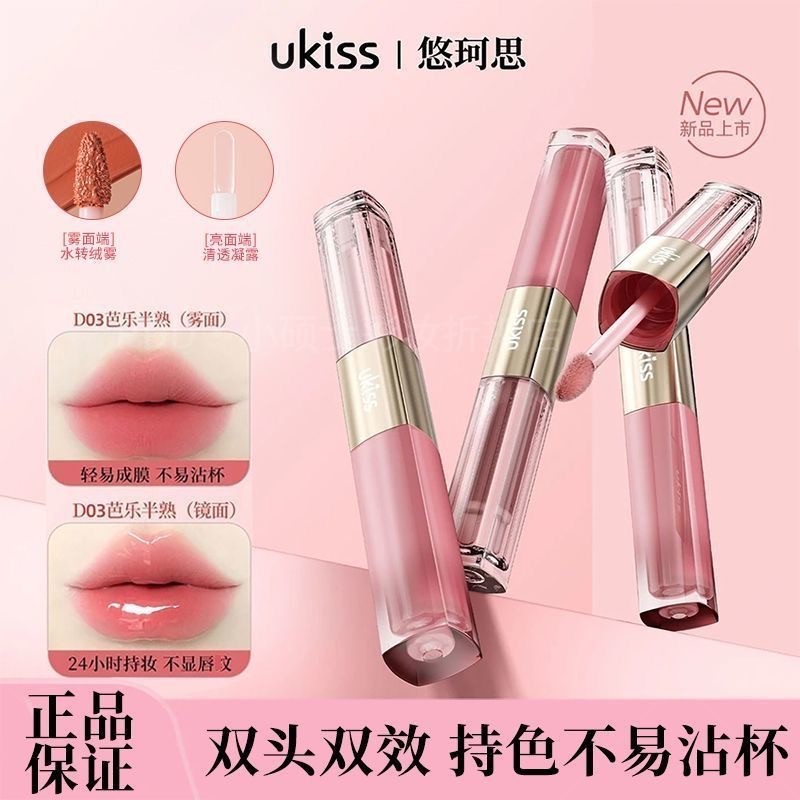 Son môi hai đầu UKISS Không dễ nhúng cốc Màu khỏa thân Tinh chất lâu trôi Dầu môi Son bóng bùn UKISS