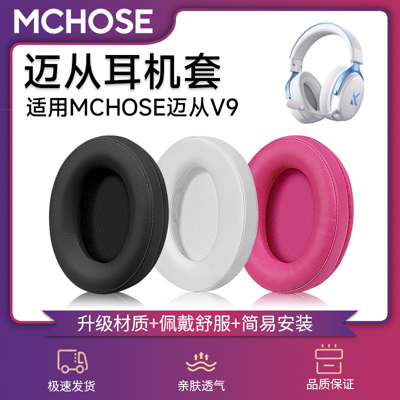 Thích hợp cho MCHOSE From V9 Vỏ tai nghe V9Pro Earmuffs Tai nghe Đệm tai Vỏ bảo vệ Tai nghe Vỏ xốp V