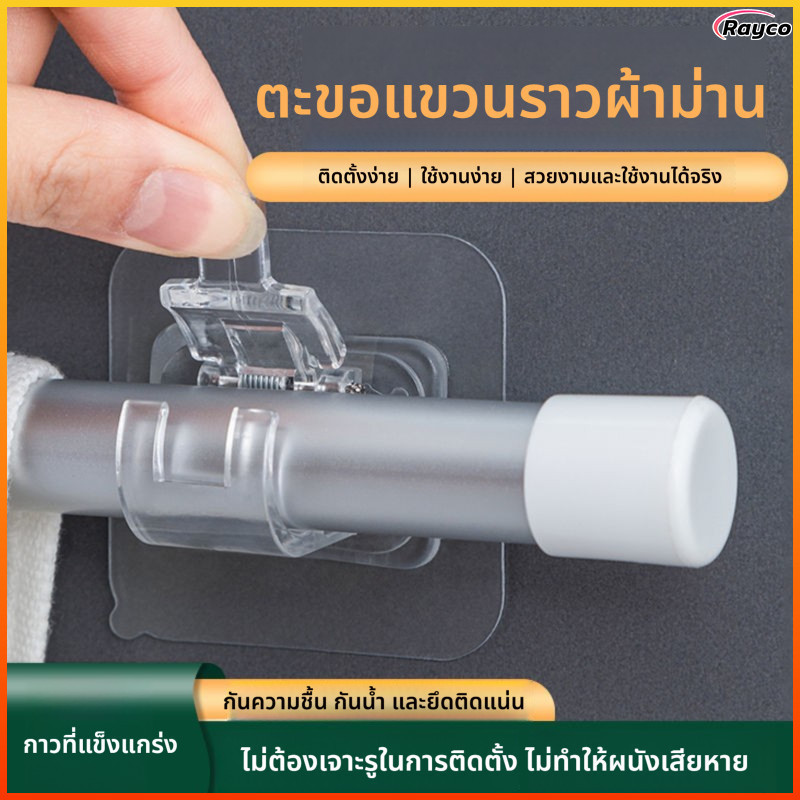 Rayco 2 Chiếc Không Khoan Rèm Thanh Móc Trong Suốt Kính Thiên Văn Kẹp