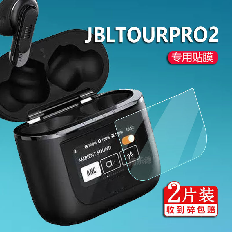 Thích hợp cho JBL TOUR PRO 2 Tai nghe Bluetooth Phim jbltourpro2 Tai nghe Bluetooth không dây Phim b